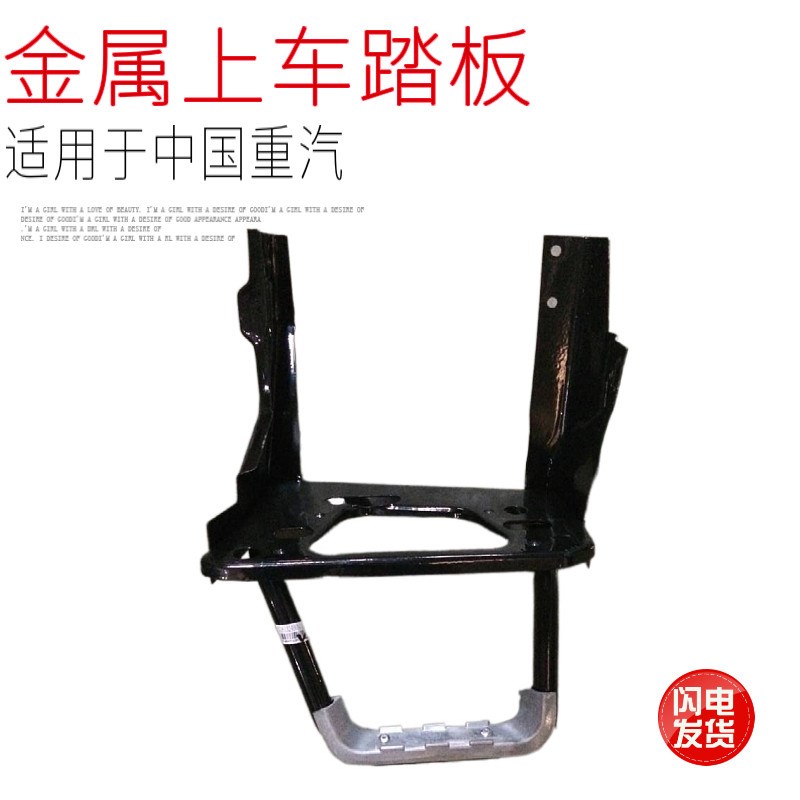 适用于中国重汽豪沃轻卡统帅悍将新款驾驶室金属上车踏板铁脚蹬子