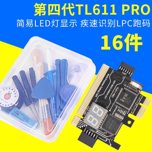 电脑主机板诊断卡TL611 PRO 多用途诊断卡TL460s Plus MINI PCIE