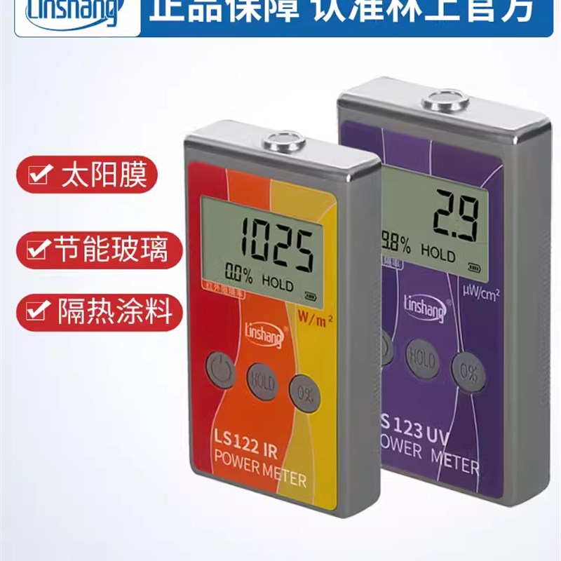 林上LS122红外功率计太阳膜紫外线隔热膜测试仪工程威固能量仪