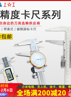 上工带表卡尺高精度不锈钢数显200代表深度游标卡尺工业级0-150mm