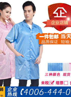 QCFH夏季防静电衣服大褂短袖长款无尘分体电子厂车间工作服防护服