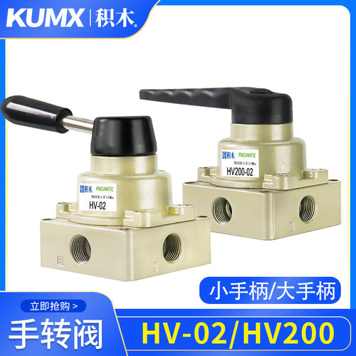 手转阀 手板阀 HV-02 HV-03 HV-04 HV200D HV400 HV200B HV300