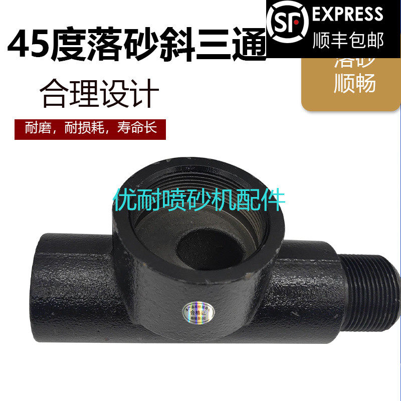 喷砂罐下料阀三通 2寸加厚出砂阀手动磨料阀铸铁流量控制开关底座