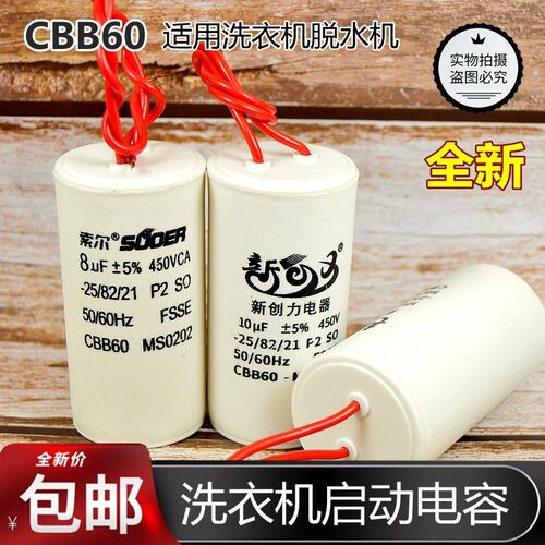 CBB60洗衣机电容甩干洗涤电容电机水泵启动6uf12uf系列洗衣机电容