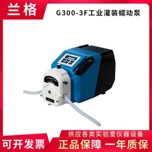 保定兰格G300-3F工业型灌装蠕动泵可调速恒流泵大流量泵