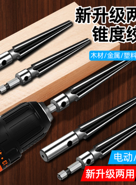 锥度铰刀扩孔形硬质合金电钻器手用木工开孔神器绞刀钻头倒角螺旋