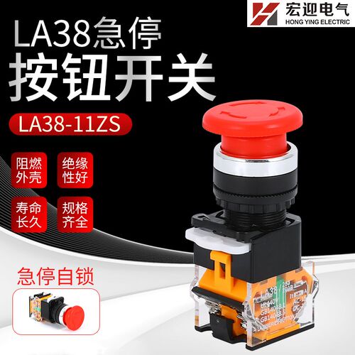 紧急停止按钮自锁 LA38-11ZS  蘑菇头按钮电源自锁急停按钮开关