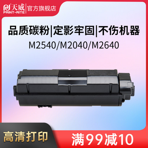 天威TK1173大容量粉盒  适用KYOCERA ECOSYS M2540dn/M2640idw TK