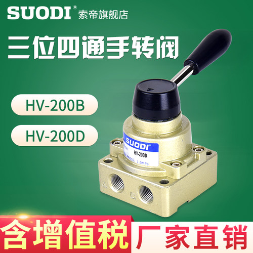 三位四通手转阀 HV200D HV200B 手动换向阀