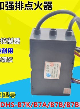 万家乐点火器DHS-B7K B7A B7B JSQ16-8L6 JSQ16-8L2 12-6M3