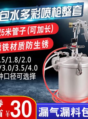 10升水包水多彩漆喷枪油漆乳胶漆喷抢水包砂包沙气动涂料压力桶L
