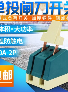 2P100A闸刀开关 单相刀闸单投负荷式隔离开关纯铜刀开关 光伏220v