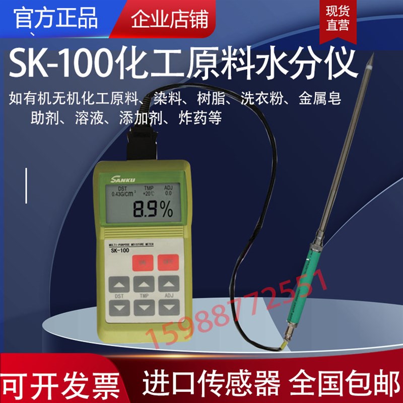 SK-100化工原料水份测定仪快速水分检测仪酒精甲醇水分含量测试仪
