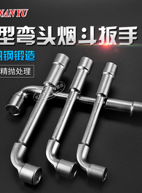 特价台湾南豫套筒扳手 烟斗套筒扳手 L型套筒扳手 外六角套筒扳手