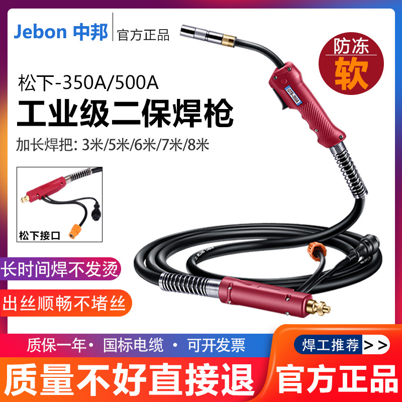 中邦P-350A/500A二保焊枪3米5米6米7米8米加长二保焊机国标焊把线