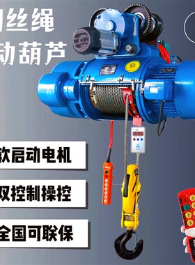 CD1型钢丝绳电动葫芦380v1吨2吨3吨6M9米移动行车起重提升机5吨