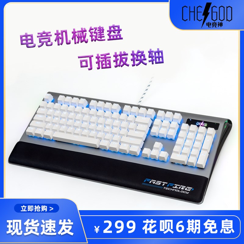 电竞神游戏电竞真机械键盘青轴黑轴红轴插拔轴静音轴手托有线
