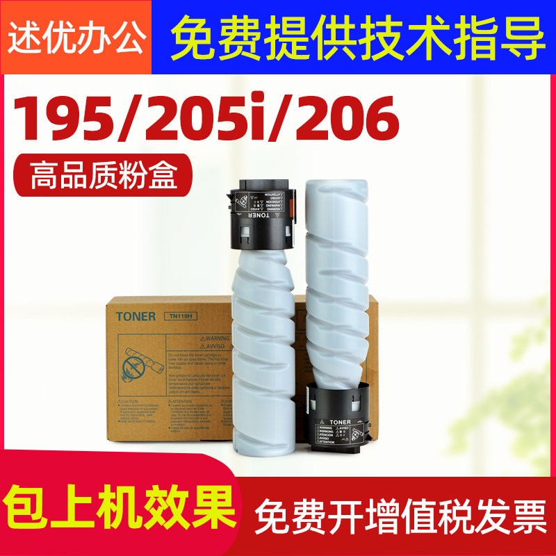 美能达195 206 235 246 205i 7719粉盒柯美TN119碳粉 震旦199墨粉