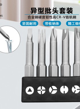 家电维修电钻起子配件 U型Y型三角 异型批头套装多种规格带收纳条