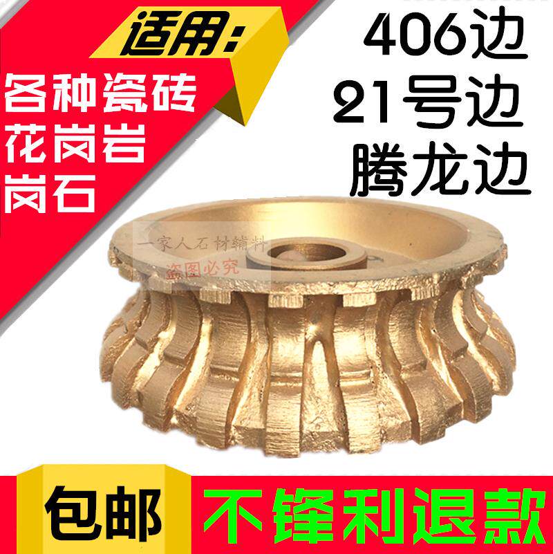 石材磨边机磨轮21号欧式 线条边磨轮 罗马边烧结磨轮 金刚轮406形