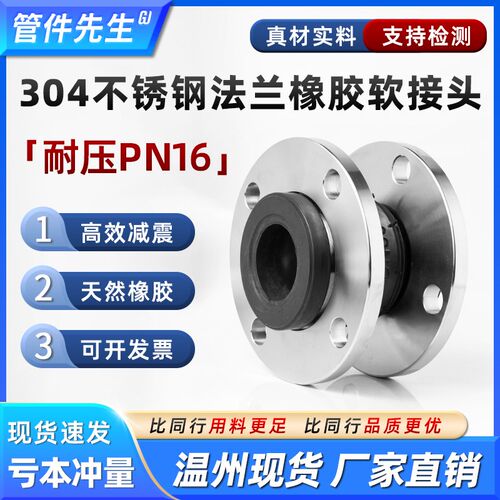 304不锈钢法兰软接头KXT型可曲绕橡胶膨胀减震器PN16避震喉dn80