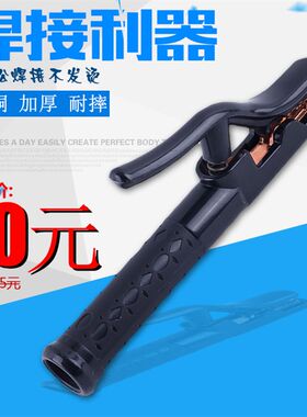 黑金刚 不烫手精品电焊钳/焊把钳/800A/紫铜电焊钳打折促销包邮