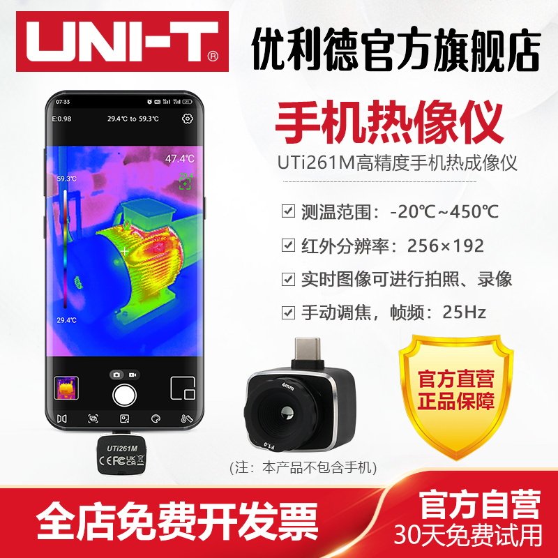 优利德UTi261M手机热像仪 高精度手持热成像仪 清晰红外热感仪