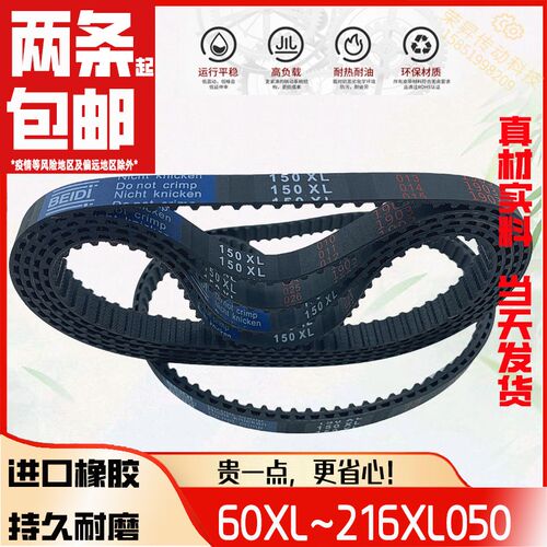 XL050同步带140包邮150160170雕刻机180200编码器皮带210XL050