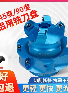 数控铝用铣刀盘400R平面直角90立铣刀盘铝体KM12-45面铣刀盘