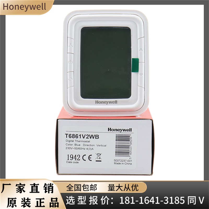 正品霍尼韦尔T6861H2WB T6861V2WB 空调液晶温控器数显温控开关