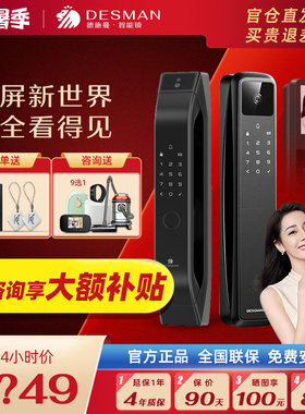 德施曼Q50MPro智能锁可视大屏 q5m Pro人脸识别门锁指纹锁q50fmax