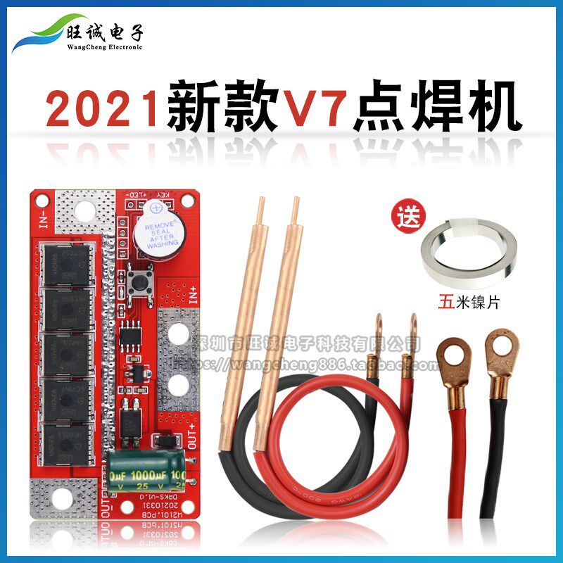 点焊机套件12v锂电池控制板diy全套配件碰焊机焊接18650 汽车电瓶