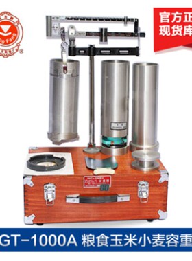 上海东方衡器HGT-1000A 谷物容重器 粮食容重仪小麦玉米两用型