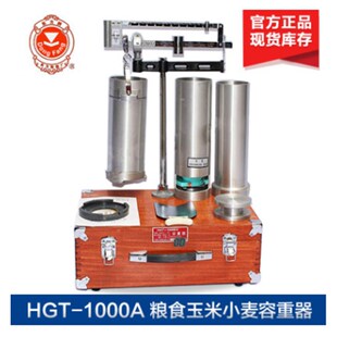 上海东方衡器HGT-1000A 谷物容重器 粮食容重仪小麦玉米两用型