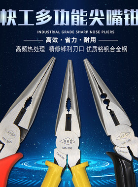 台湾快工有牙尖嘴钳 电工钳MA-108/146/205五金工具 尖头钳针嘴钳