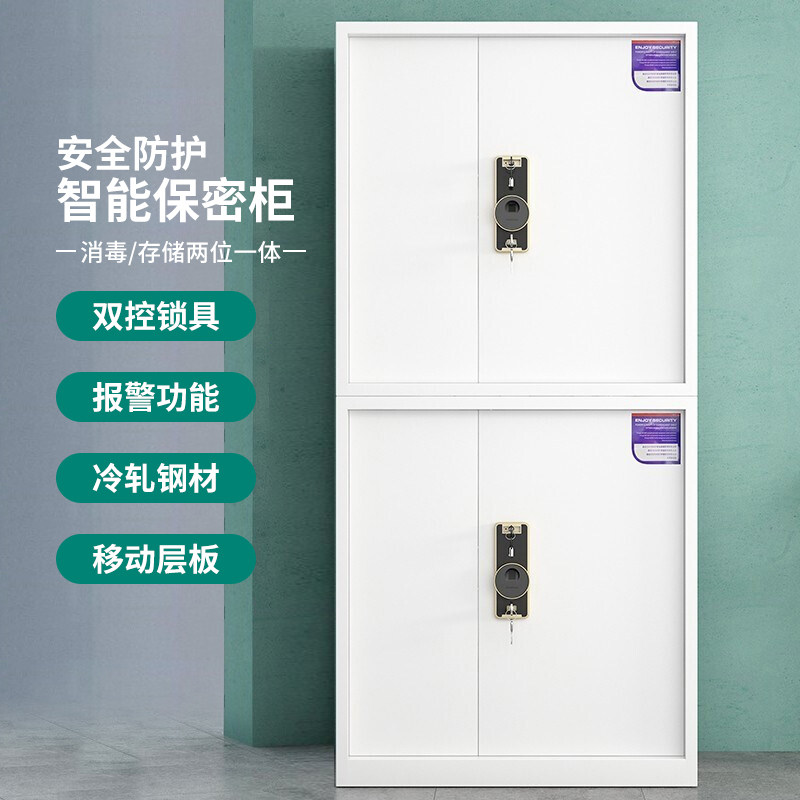 保密文件柜档案柜铁皮储物柜保险柜双保险密码柜电子密码指纹锁柜