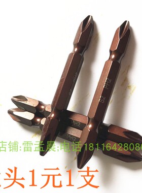 海博双头十字电动螺丝批头强磁性风批加长起子螺丝批头65mm