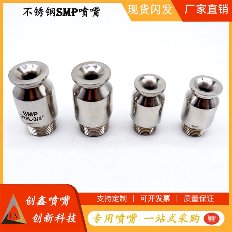 316不锈钢SMP螺纹喷嘴喷淋塔脱硫脱硝防堵大流量锥形雾化降温除尘