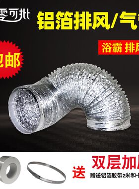 浴霸换气扇排风扇4寸卫生间通风管双层加厚10cm软管100铝箔烟管
