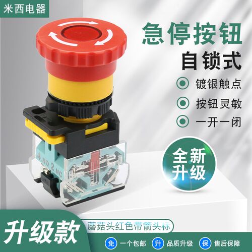 新款奥尊银点LA38-11ZS蘑菇头急停开关自锁旋转复位开孔22MM