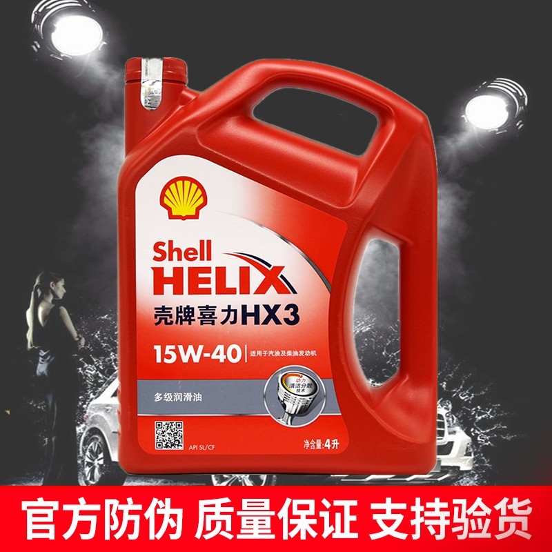 正品壳牌机油15W40红壳HX3红喜力矿物油适合于五菱长安东风厢型车