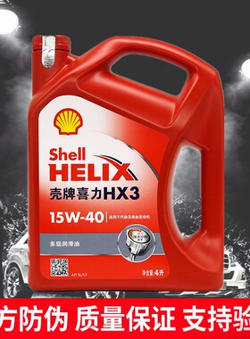 正品壳牌机油15W40红壳HX3红喜力矿物油适合于五菱长安东风厢型车