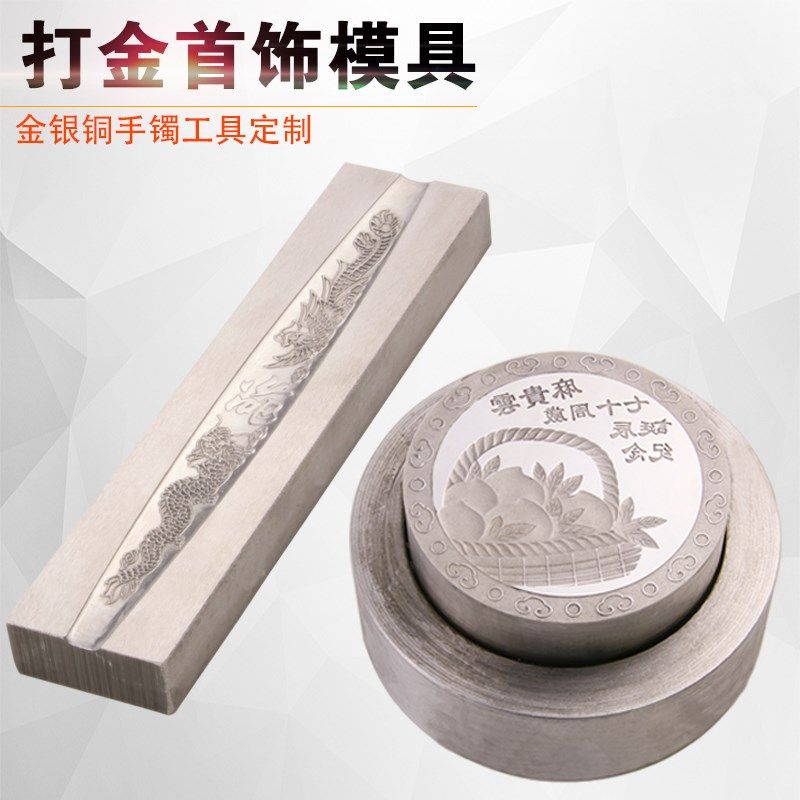 打金工具首饰模具压片机戒指钢模金银铜手工敲打铁模首饰加工定制