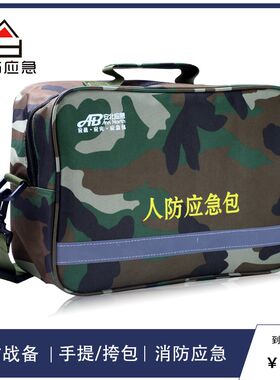 迷彩人防战备应急包救援包消防应急防水救援队背防汛家庭储备物资