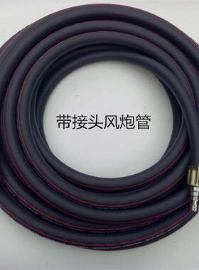 风炮管风炮输气管橡塑管高压管大小风炮气管带接头气泵轮胎充气管