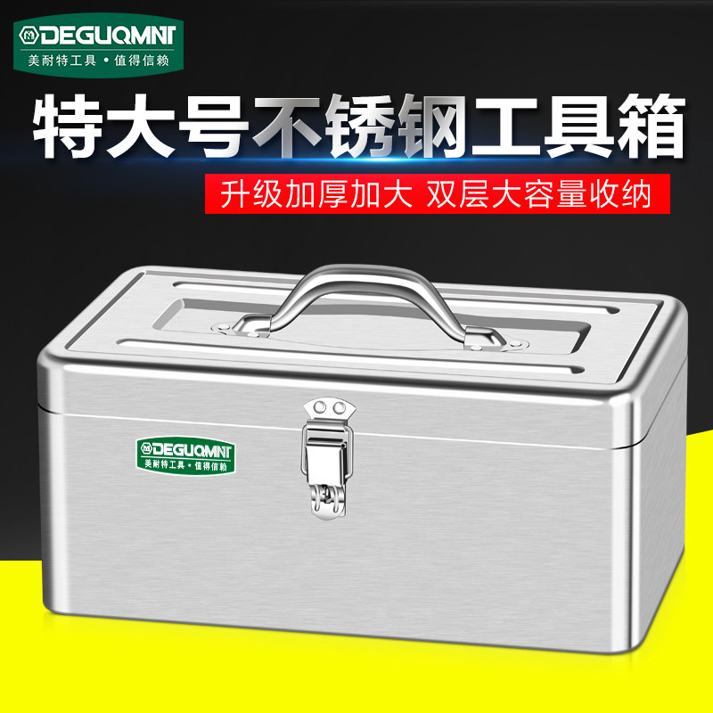 德国美耐特?不锈钢工具箱工业级车载加厚金属铁箱家用五金收