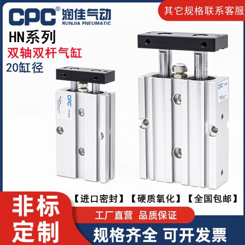 CPC气动双轴双杆气缸HN20-25-30-40-50-60-75-80-100-150-200-300