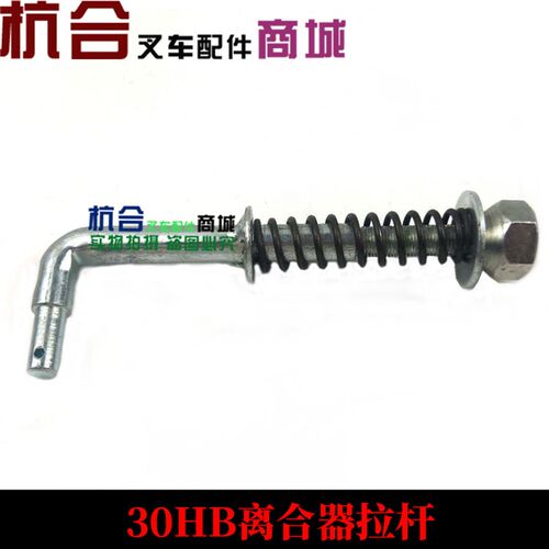 适用杭叉 老款30HB 35hb堆高机 离合器分离拉杆2-3T离合器拉杆