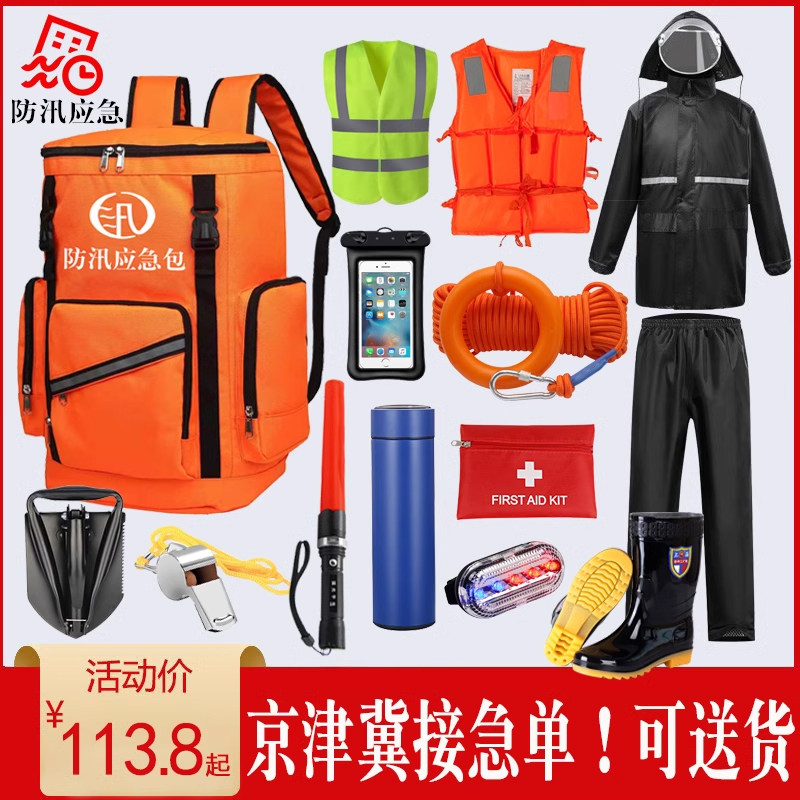 应急救援队装备防汛物资应急救援包抓购水上急救生装备包背囊随身