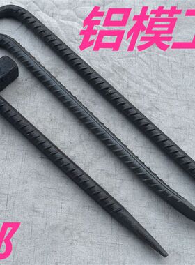 铝模锤子 铝模撬棍钩子调模工具 撬棍 起钉器立壳子铝模专用工具